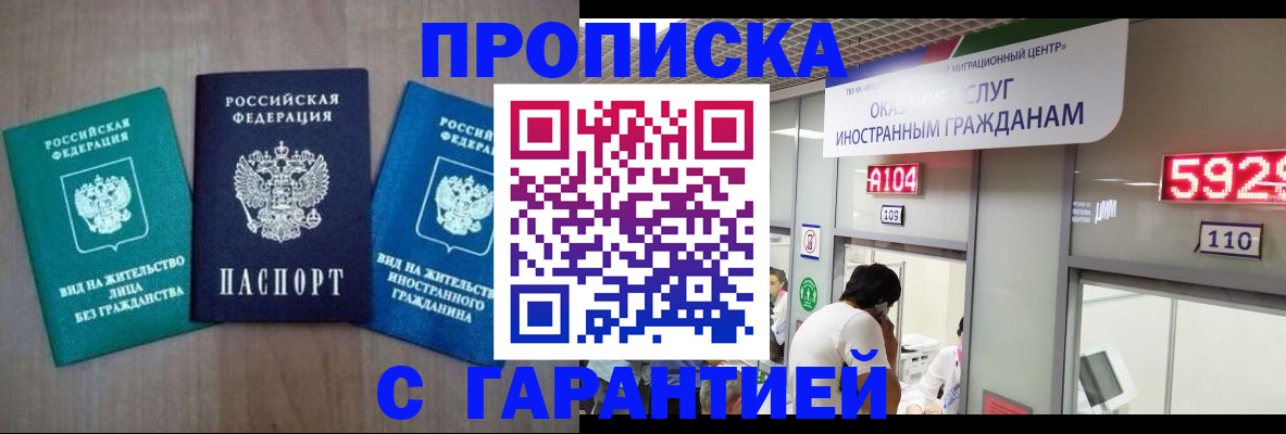 временная регистрация надежно в Салавате