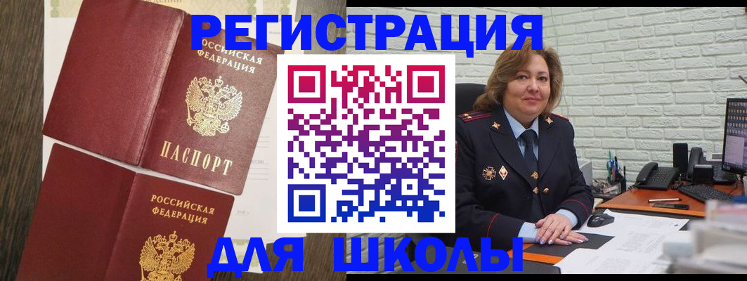 миграционный учет в Салавате