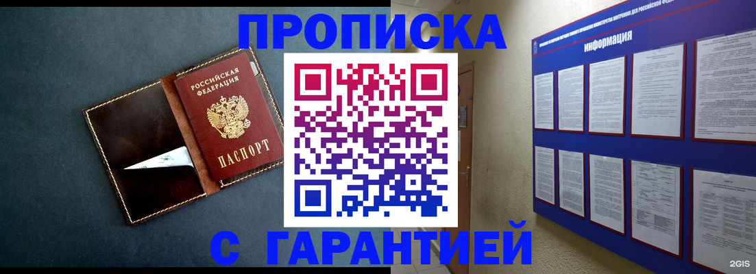 прописка штамп в Салавате
