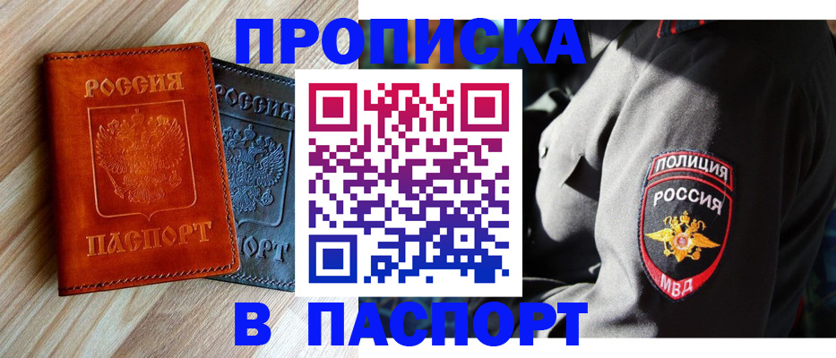 временная регистрация в квартире в Салавате