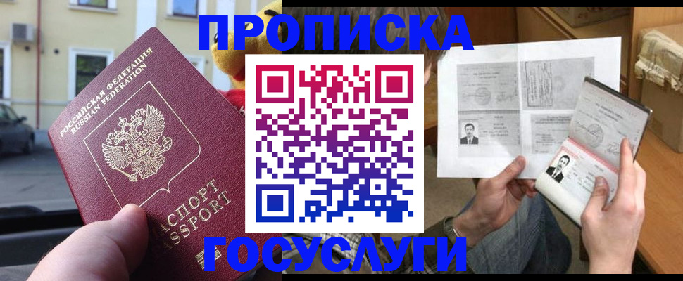 временная регистрация в Салавате