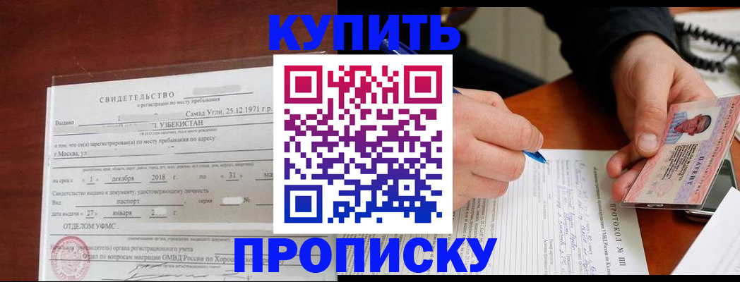 прописка поиск в Салавате