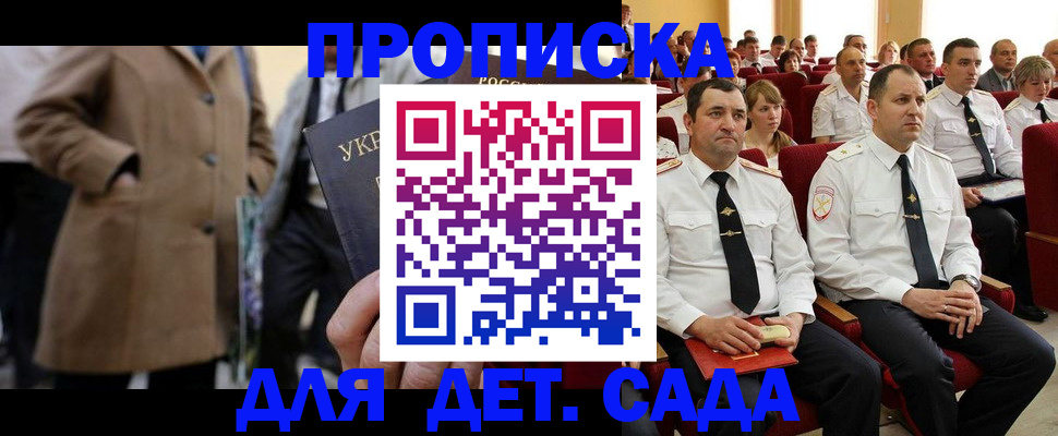 прописка штамп в Салавате