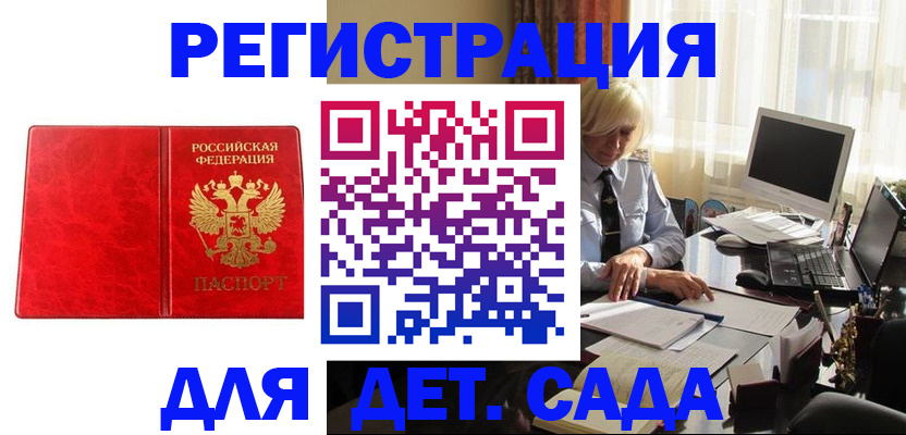 временная регистрация купить в Салавате