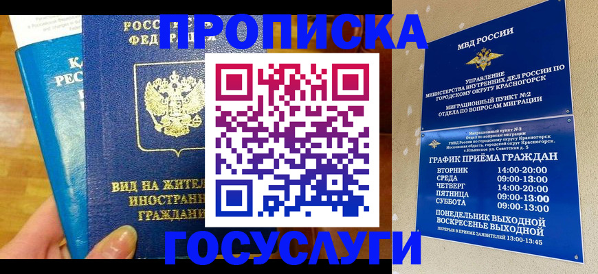 временная регистрация в квартире в Салавате